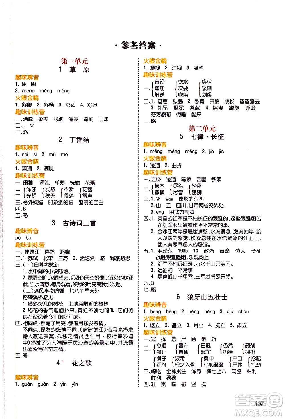 云南大學出版社2020練好基本功語文六年級上冊部編版答案