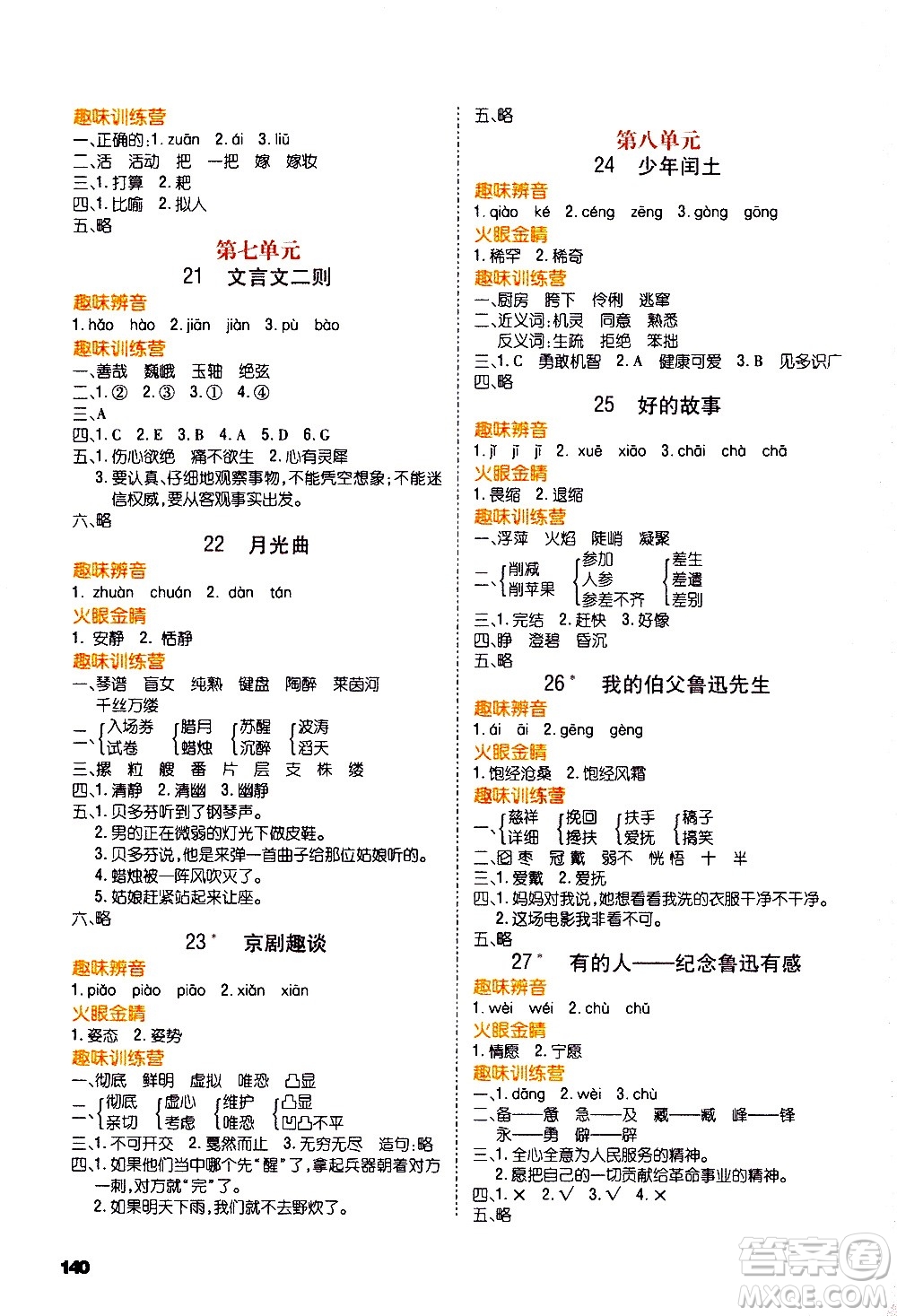 云南大學出版社2020練好基本功語文六年級上冊部編版答案