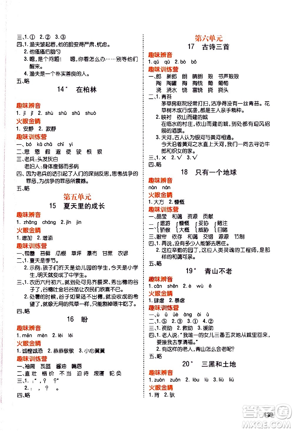 云南大學出版社2020練好基本功語文六年級上冊部編版答案