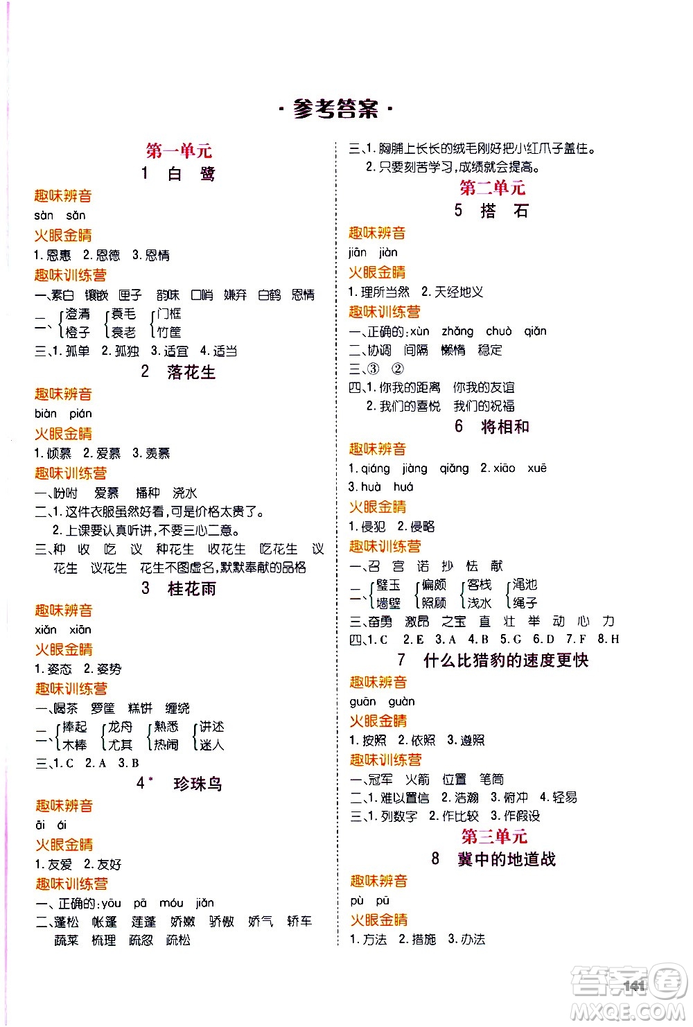 云南大學(xué)出版社2020練好基本功語文五年級(jí)上冊(cè)部編版答案