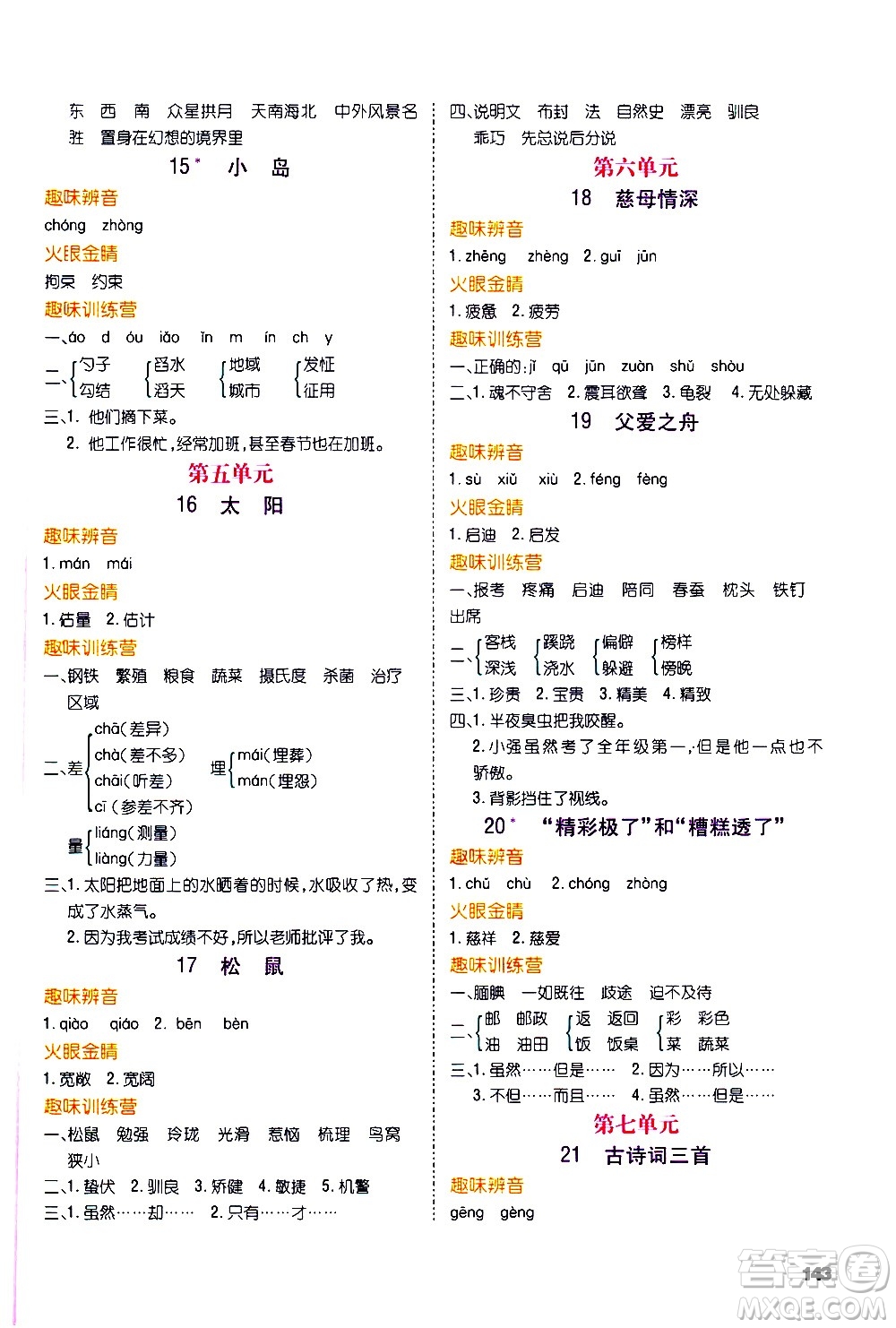 云南大學(xué)出版社2020練好基本功語文五年級(jí)上冊(cè)部編版答案