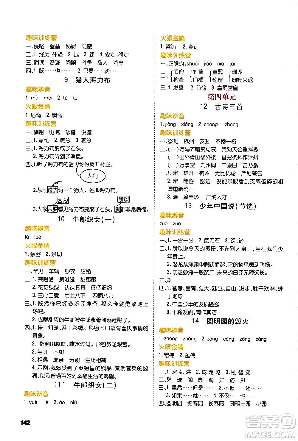 云南大學(xué)出版社2020練好基本功語文五年級(jí)上冊(cè)部編版答案