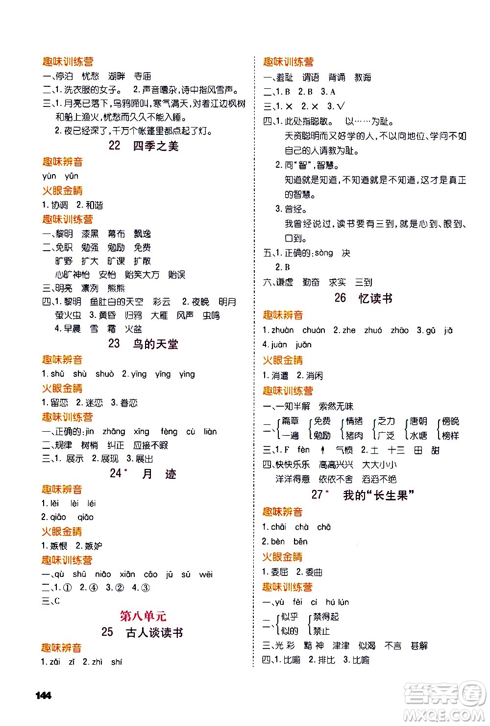 云南大學(xué)出版社2020練好基本功語文五年級(jí)上冊(cè)部編版答案