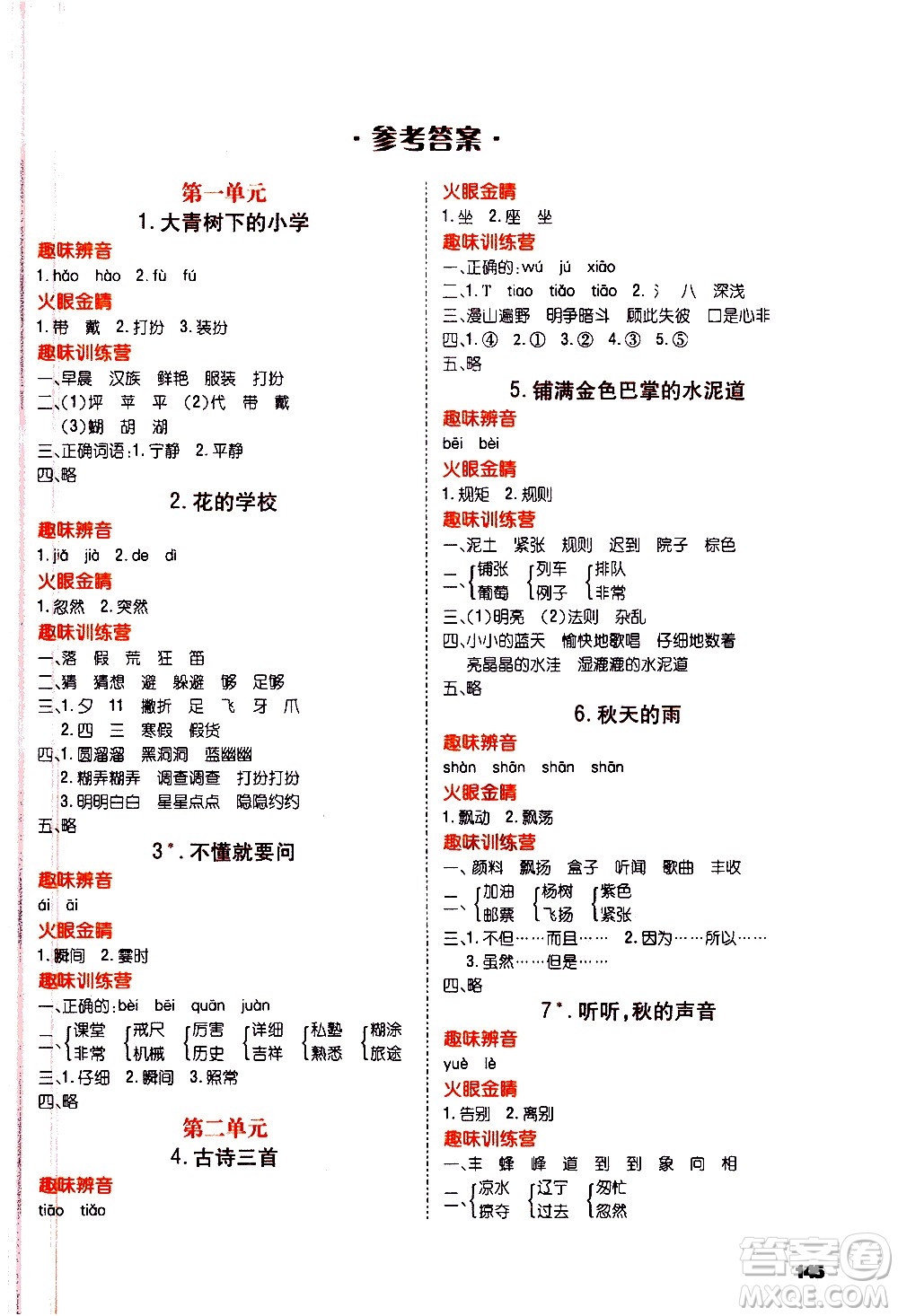 云南大學(xué)出版社2020練好基本功語文三年級上冊部編版答案