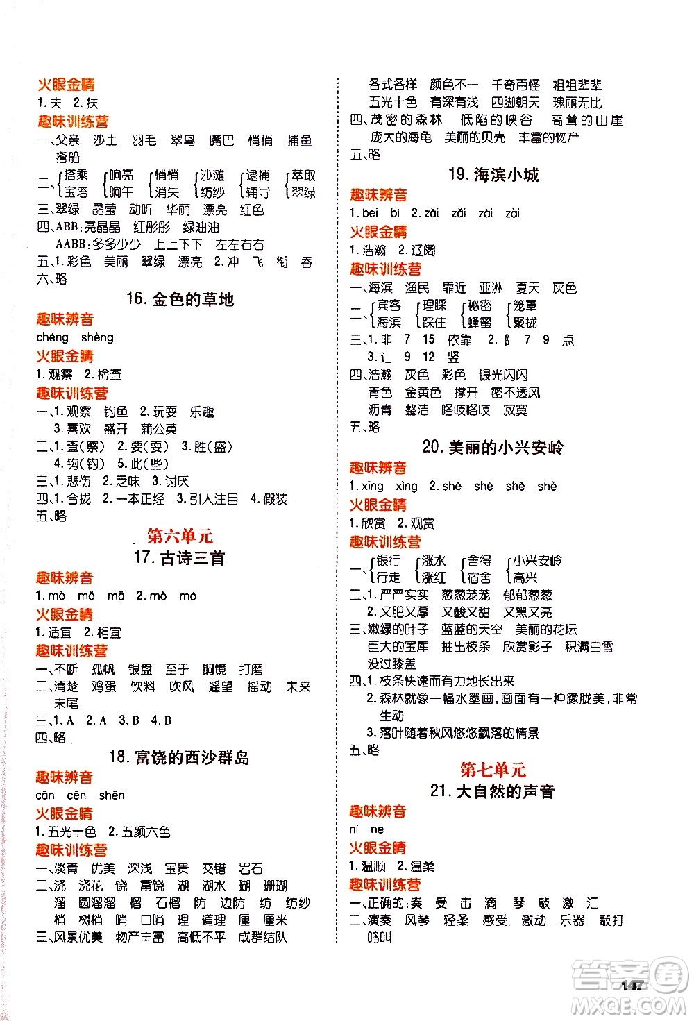 云南大學(xué)出版社2020練好基本功語文三年級上冊部編版答案