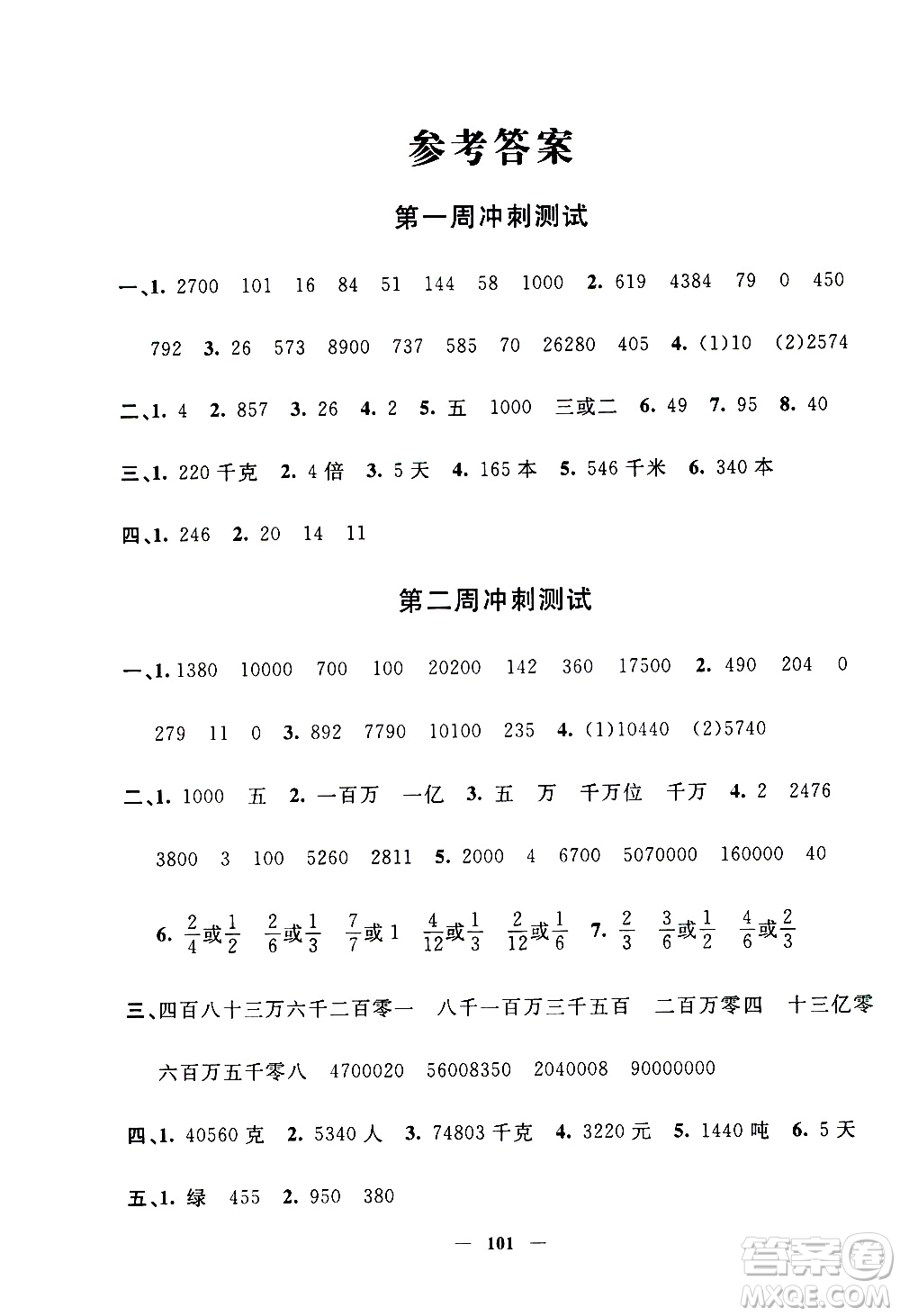 上海大學(xué)出版社2020過(guò)關(guān)沖刺100分?jǐn)?shù)學(xué)四年級(jí)上冊(cè)滬教版答案