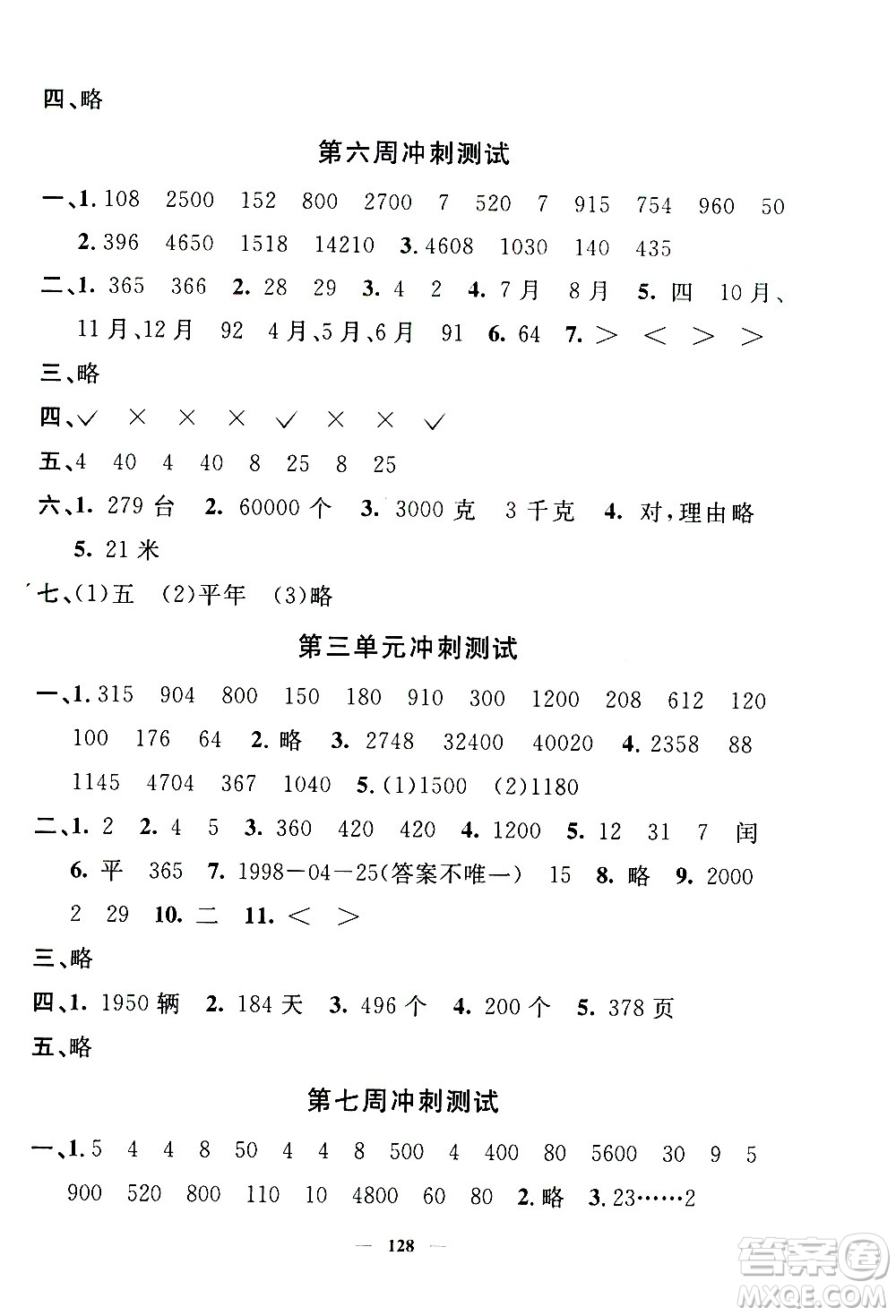 上海大學(xué)出版社2020過(guò)關(guān)沖刺100分?jǐn)?shù)學(xué)三年級(jí)上冊(cè)滬教版答案