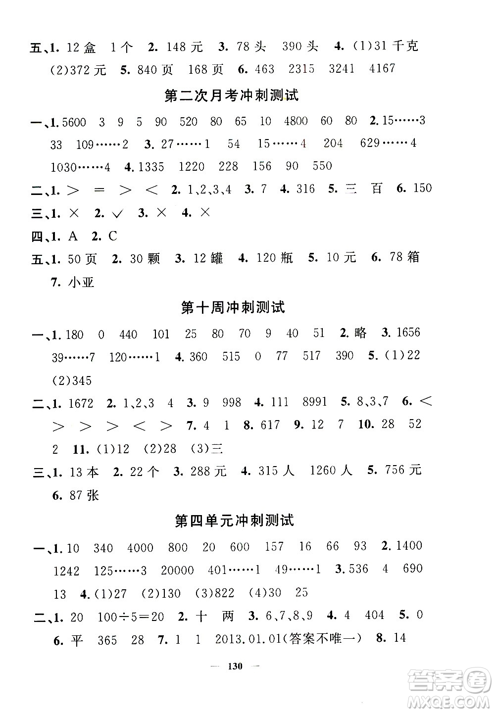 上海大學(xué)出版社2020過(guò)關(guān)沖刺100分?jǐn)?shù)學(xué)三年級(jí)上冊(cè)滬教版答案