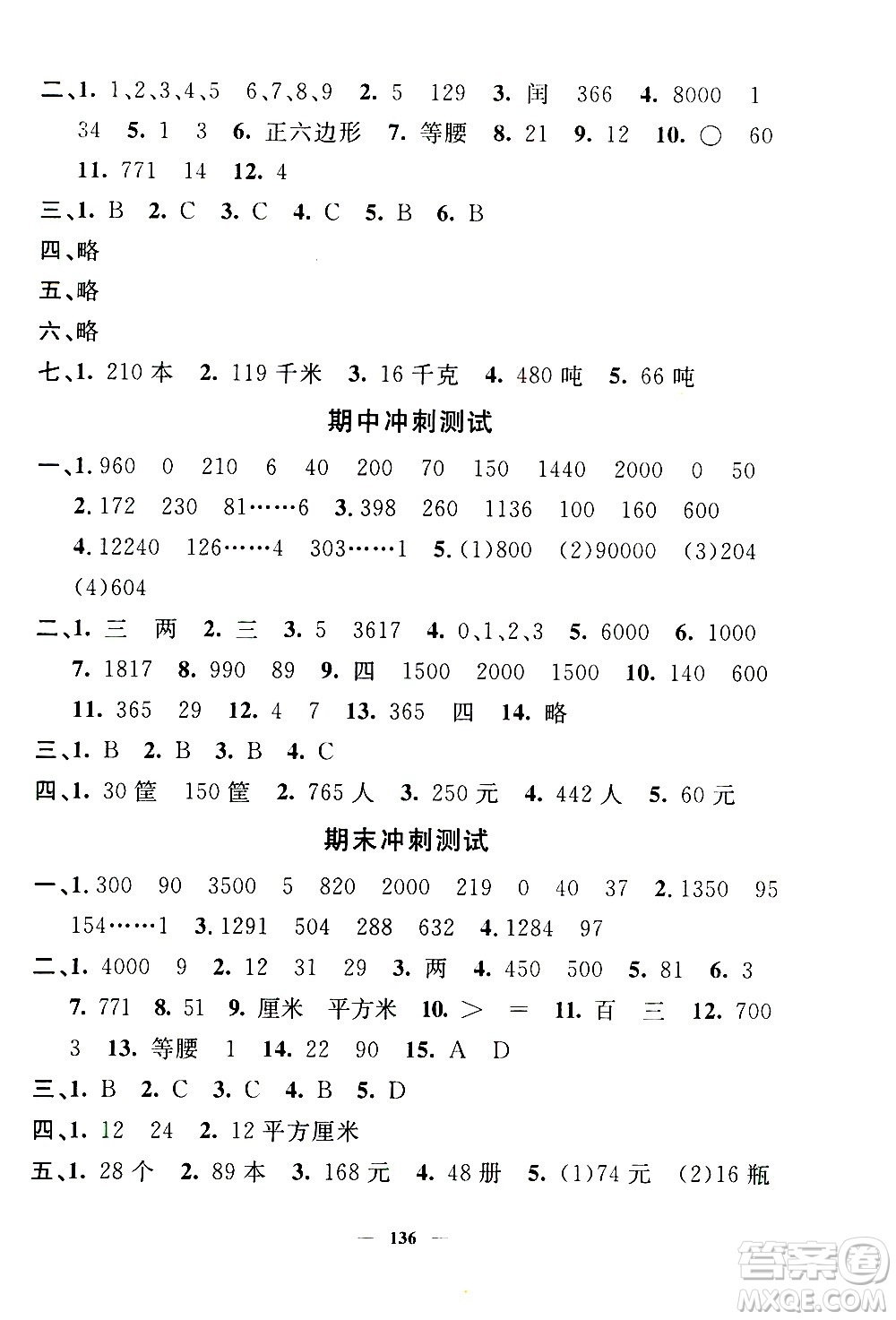 上海大學(xué)出版社2020過(guò)關(guān)沖刺100分?jǐn)?shù)學(xué)三年級(jí)上冊(cè)滬教版答案