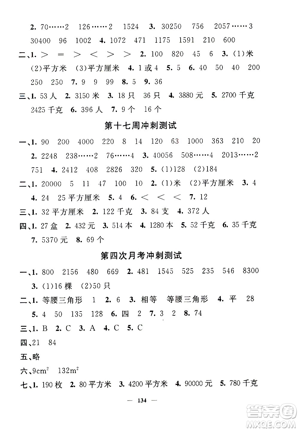 上海大學(xué)出版社2020過(guò)關(guān)沖刺100分?jǐn)?shù)學(xué)三年級(jí)上冊(cè)滬教版答案