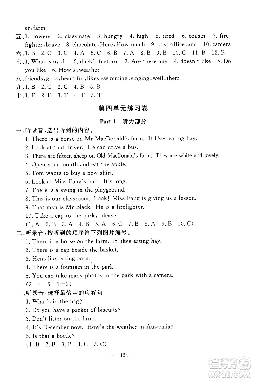 上海大學(xué)出版社2020過(guò)關(guān)沖刺100分英語(yǔ)四年級(jí)上冊(cè)牛津版答案