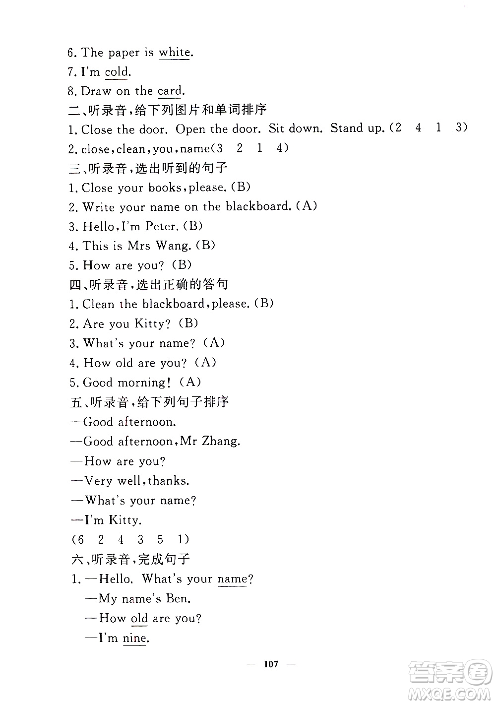 上海大學(xué)出版社2020過關(guān)沖刺100分英語三年級上冊牛津版答案