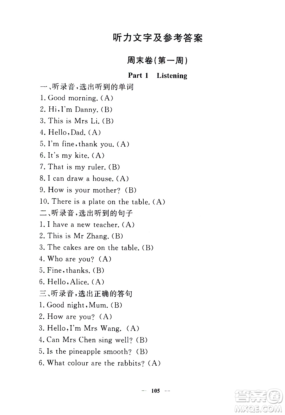 上海大學(xué)出版社2020過關(guān)沖刺100分英語三年級上冊牛津版答案