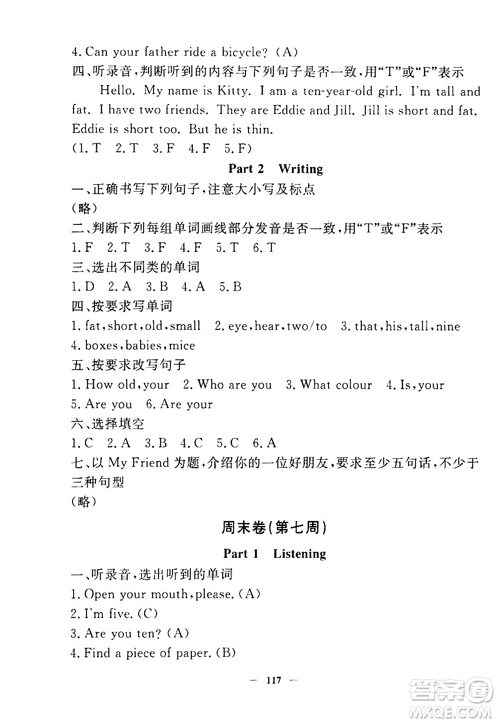 上海大學(xué)出版社2020過關(guān)沖刺100分英語三年級上冊牛津版答案