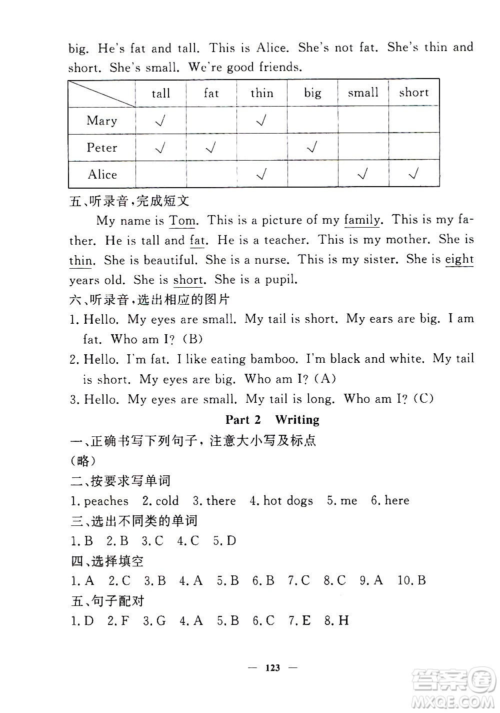 上海大學(xué)出版社2020過關(guān)沖刺100分英語三年級上冊牛津版答案