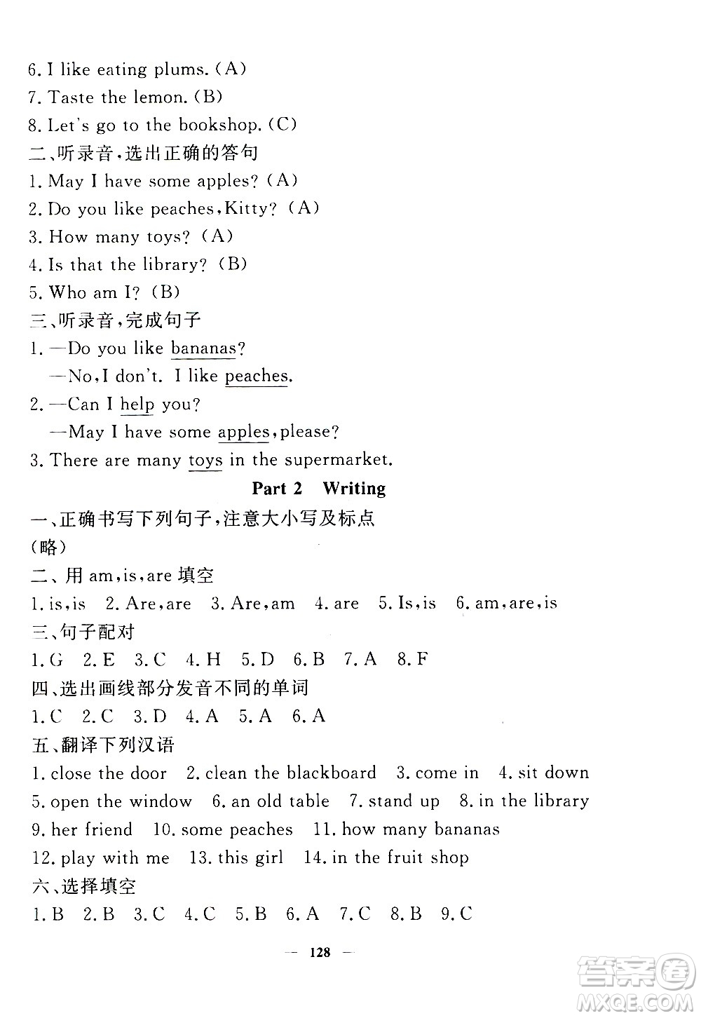 上海大學(xué)出版社2020過關(guān)沖刺100分英語三年級上冊牛津版答案