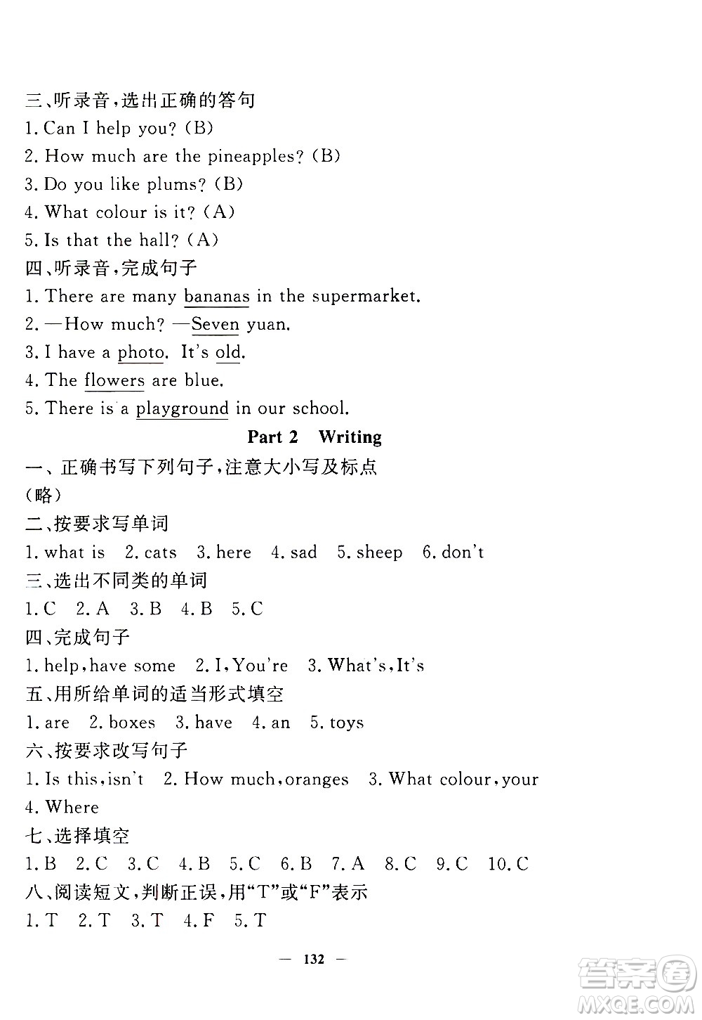 上海大學(xué)出版社2020過關(guān)沖刺100分英語三年級上冊牛津版答案