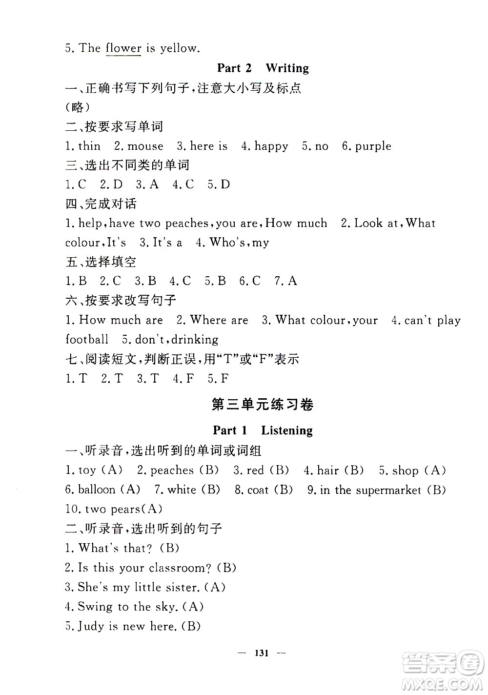 上海大學(xué)出版社2020過關(guān)沖刺100分英語三年級上冊牛津版答案