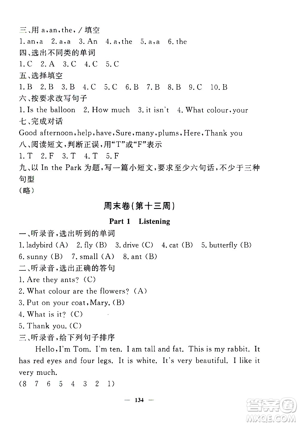 上海大學(xué)出版社2020過關(guān)沖刺100分英語三年級上冊牛津版答案