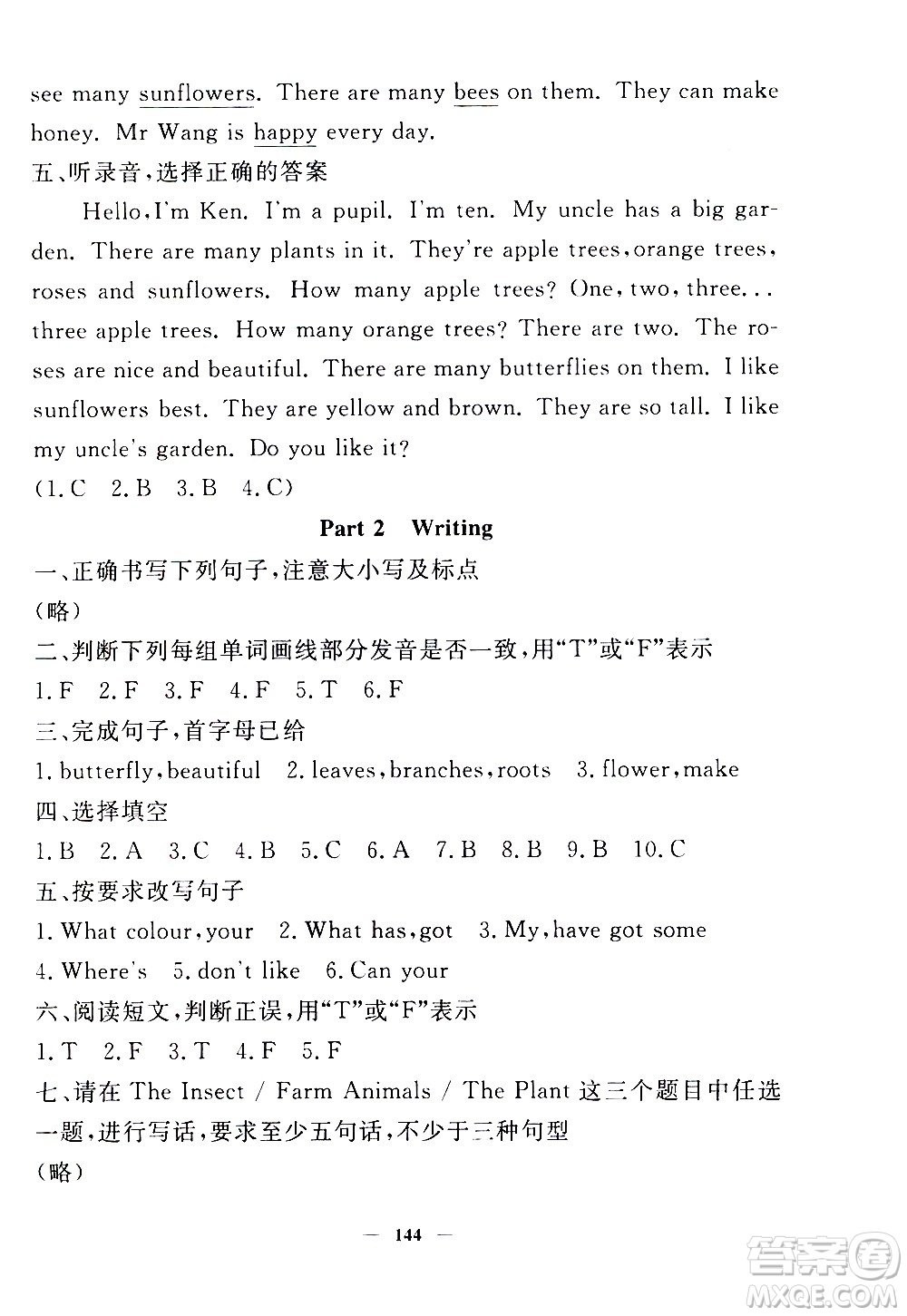 上海大學(xué)出版社2020過關(guān)沖刺100分英語三年級上冊牛津版答案