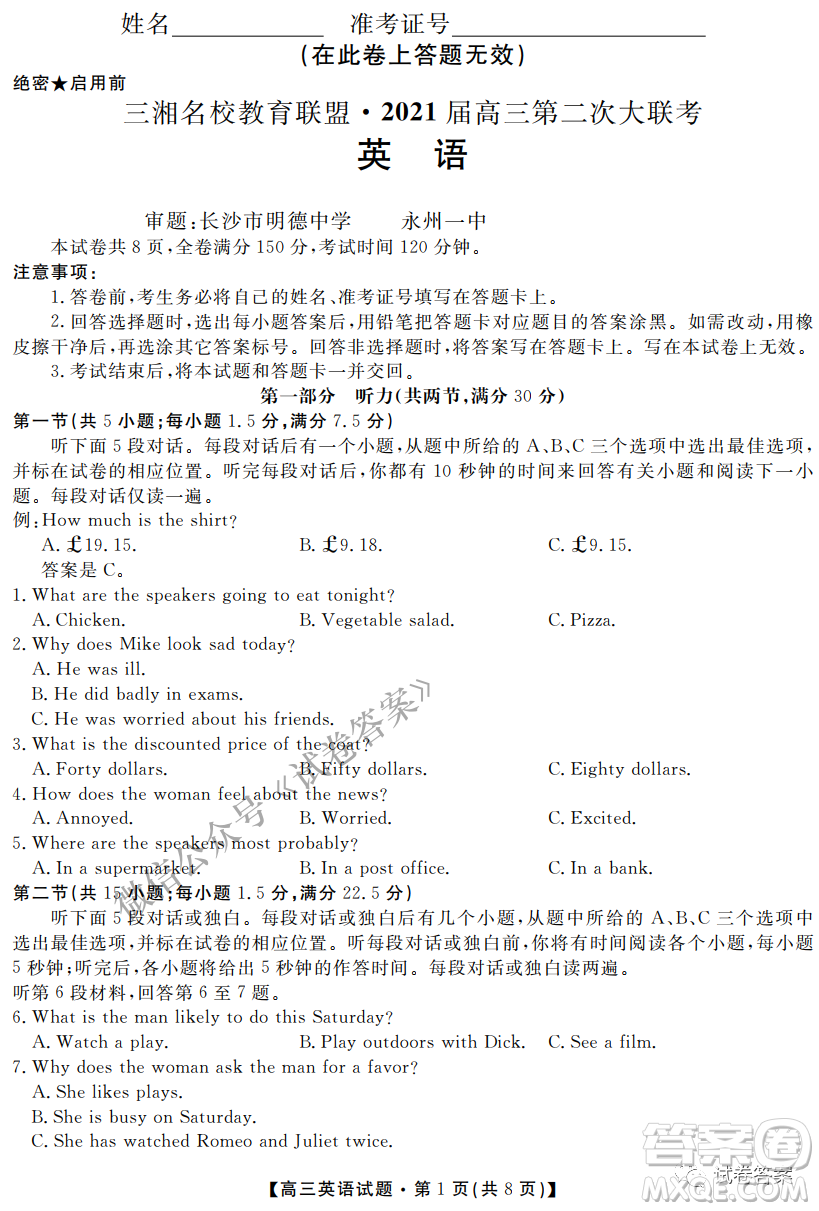 三湘名校教育聯(lián)盟2021屆高三第二次大聯(lián)考英語(yǔ)試題及答案