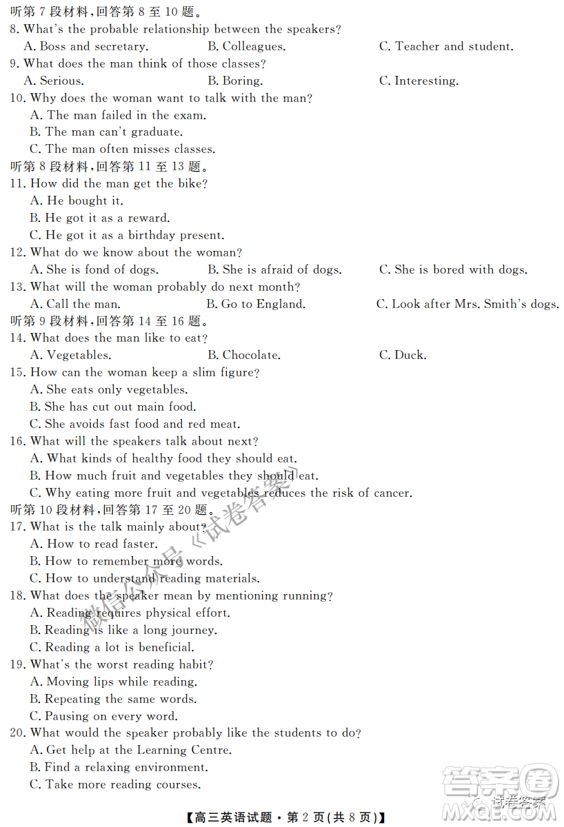 三湘名校教育聯(lián)盟2021屆高三第二次大聯(lián)考英語(yǔ)試題及答案