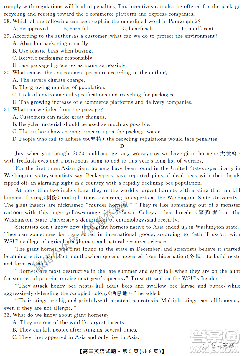 三湘名校教育聯(lián)盟2021屆高三第二次大聯(lián)考英語(yǔ)試題及答案