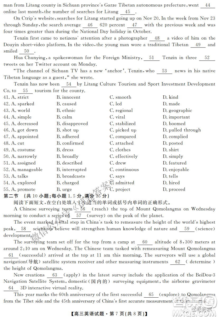 三湘名校教育聯(lián)盟2021屆高三第二次大聯(lián)考英語(yǔ)試題及答案