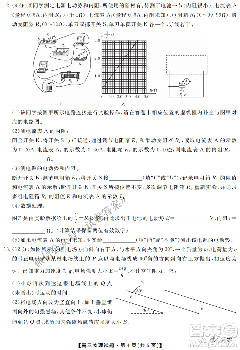 三湘名校教育聯(lián)盟2021屆高三第二次大聯(lián)考物理試題及答案