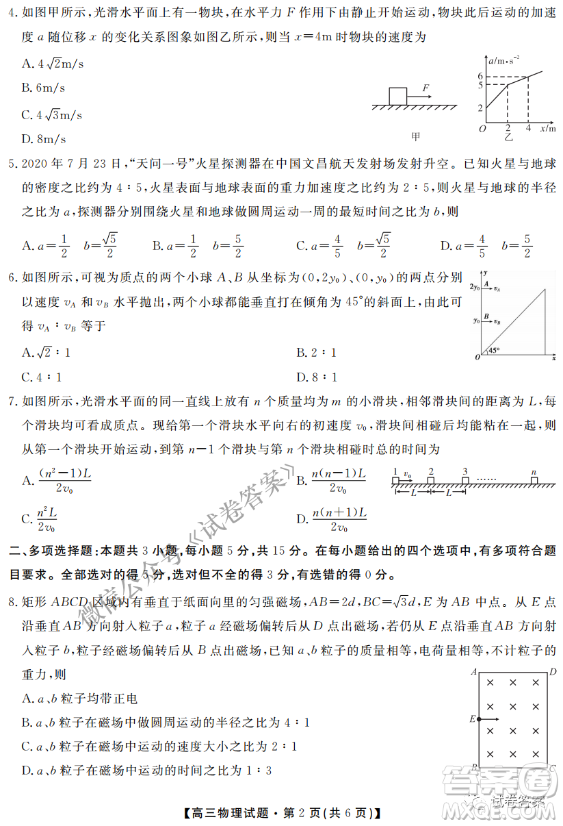 三湘名校教育聯(lián)盟2021屆高三第二次大聯(lián)考物理試題及答案