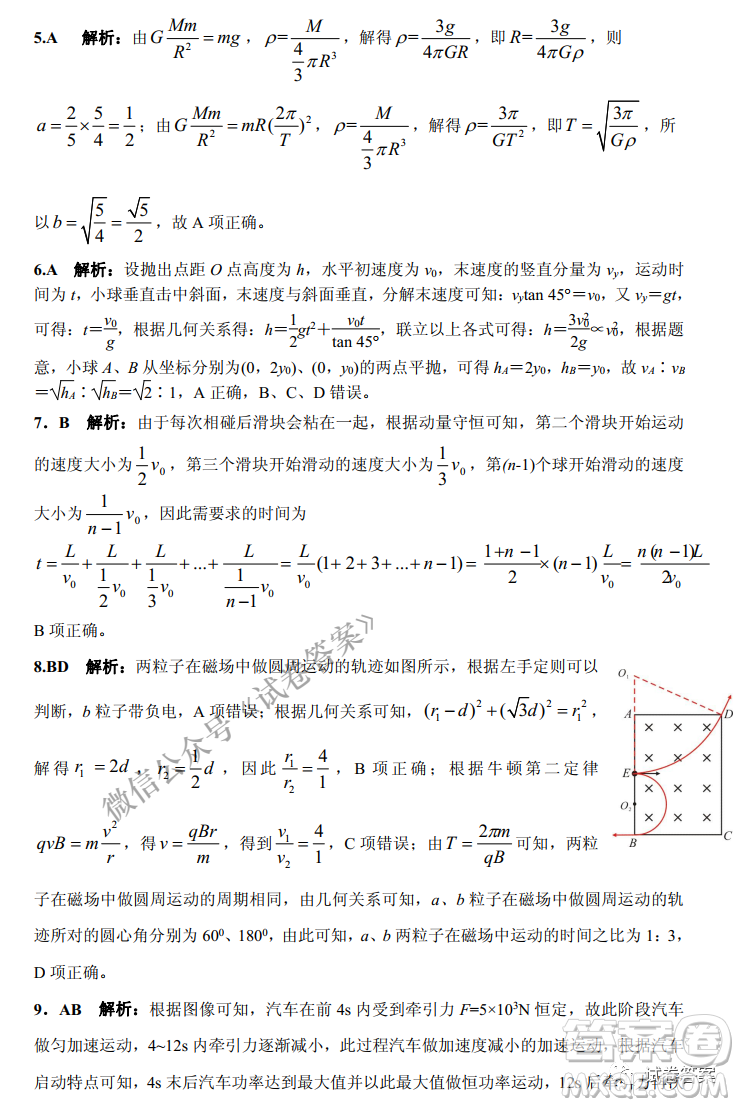 三湘名校教育聯(lián)盟2021屆高三第二次大聯(lián)考物理試題及答案