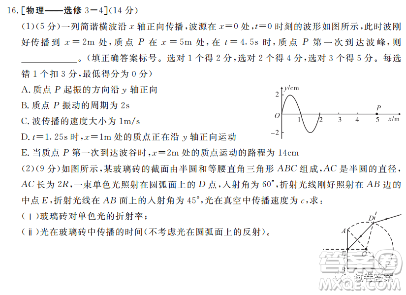 三湘名校教育聯(lián)盟2021屆高三第二次大聯(lián)考物理試題及答案