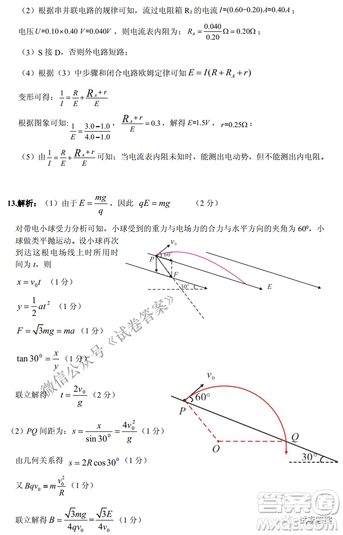 三湘名校教育聯(lián)盟2021屆高三第二次大聯(lián)考物理試題及答案