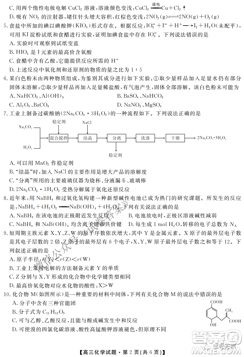 三湘名校教育聯(lián)盟2021屆高三第二次大聯(lián)考化學(xué)試題及答案