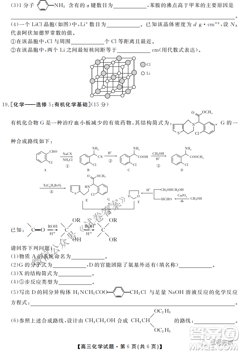 三湘名校教育聯(lián)盟2021屆高三第二次大聯(lián)考化學(xué)試題及答案