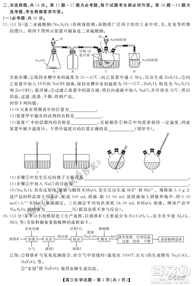 三湘名校教育聯(lián)盟2021屆高三第二次大聯(lián)考化學(xué)試題及答案