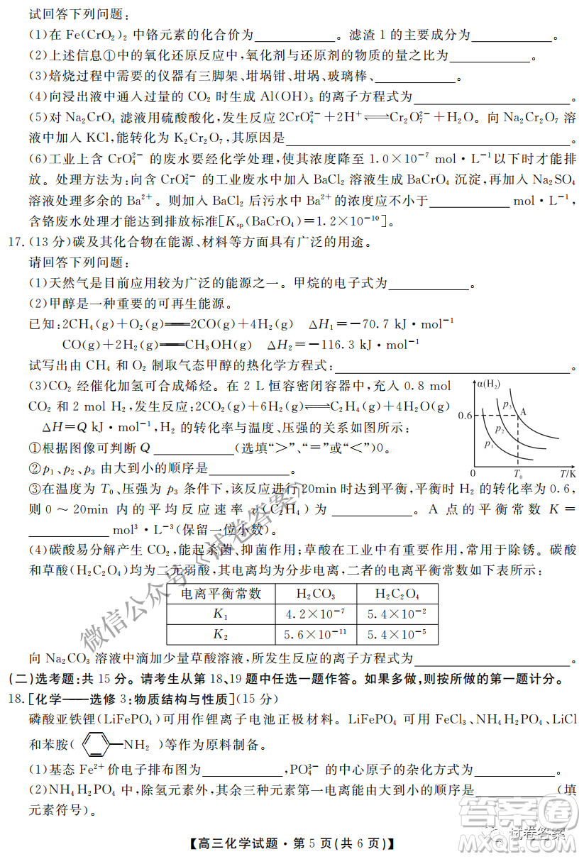 三湘名校教育聯(lián)盟2021屆高三第二次大聯(lián)考化學(xué)試題及答案