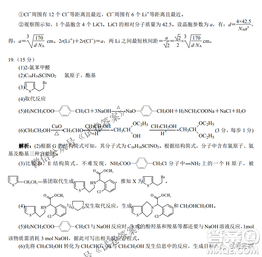 三湘名校教育聯(lián)盟2021屆高三第二次大聯(lián)考化學(xué)試題及答案