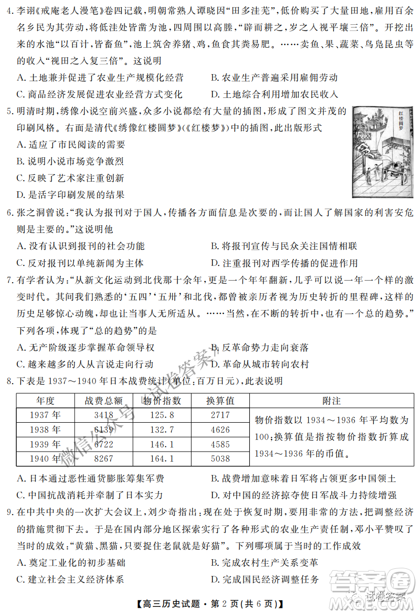 三湘名校教育聯(lián)盟2021屆高三第二次大聯(lián)考?xì)v史試題及答案