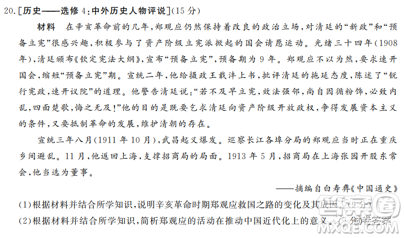 三湘名校教育聯(lián)盟2021屆高三第二次大聯(lián)考?xì)v史試題及答案