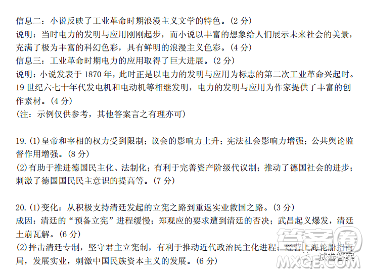 三湘名校教育聯(lián)盟2021屆高三第二次大聯(lián)考?xì)v史試題及答案