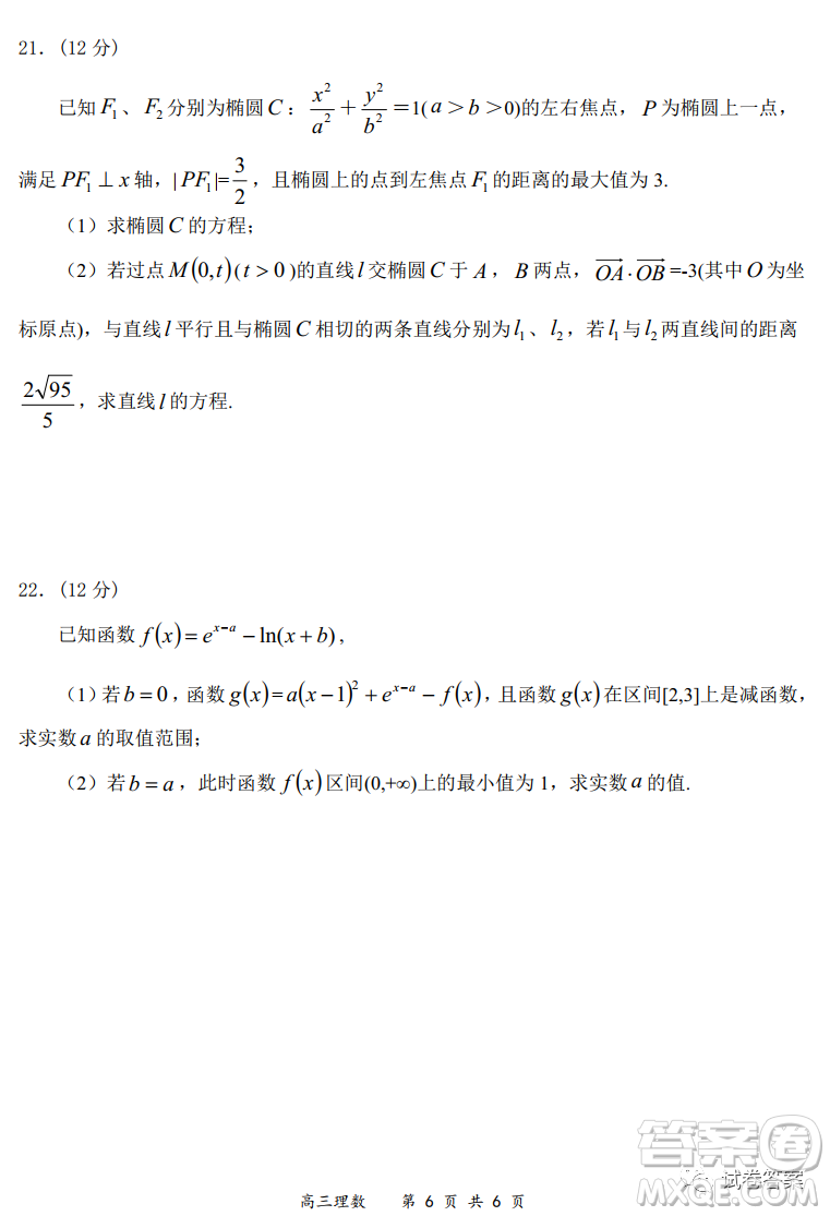 2020-2021學(xué)年全國(guó)百?gòu)?qiáng)名校領(lǐng)軍考試12月高三理科數(shù)學(xué)試題及答案