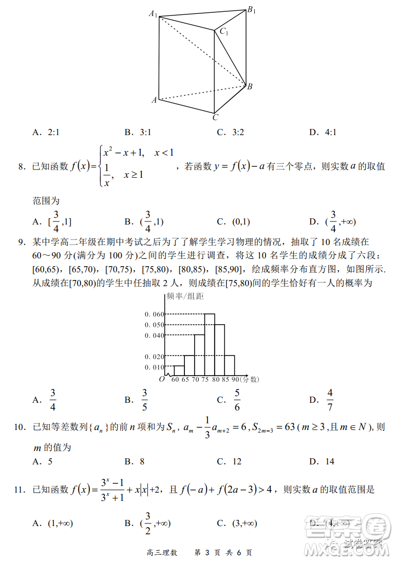 2020-2021學(xué)年全國(guó)百?gòu)?qiáng)名校領(lǐng)軍考試12月高三理科數(shù)學(xué)試題及答案