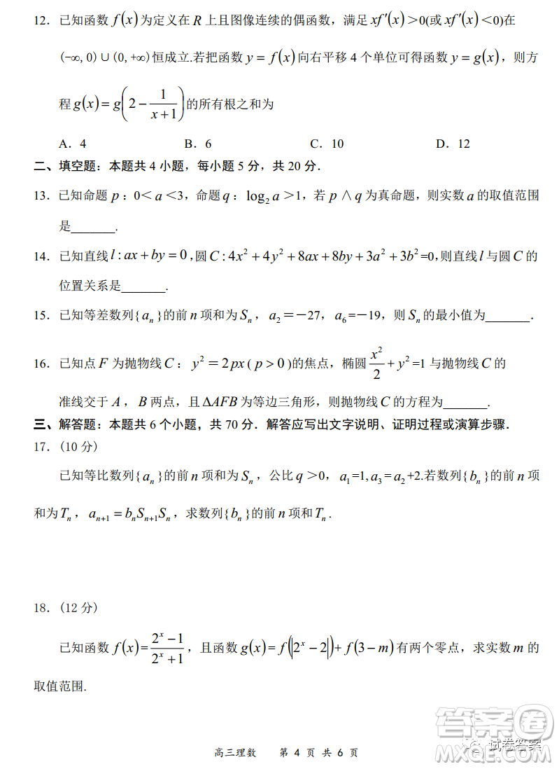 2020-2021學(xué)年全國(guó)百?gòu)?qiáng)名校領(lǐng)軍考試12月高三理科數(shù)學(xué)試題及答案