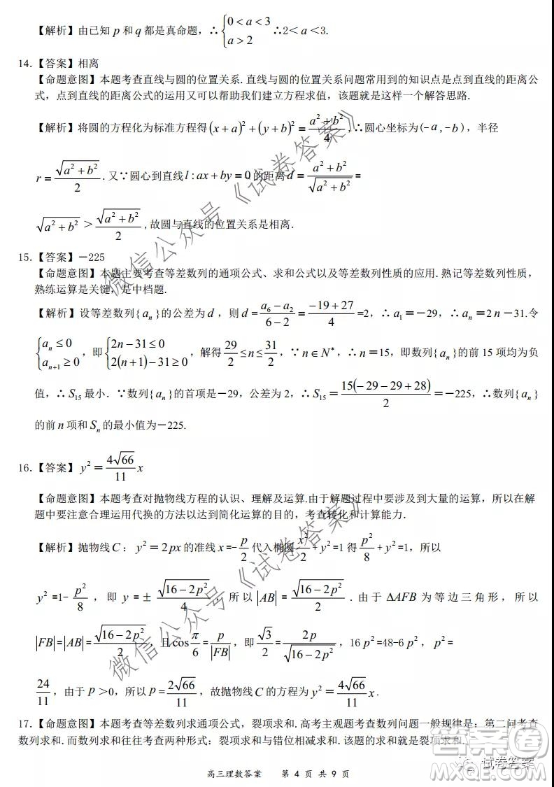 2020-2021學(xué)年全國(guó)百?gòu)?qiáng)名校領(lǐng)軍考試12月高三理科數(shù)學(xué)試題及答案