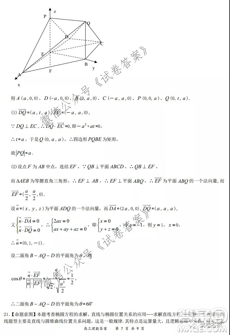 2020-2021學(xué)年全國(guó)百?gòu)?qiáng)名校領(lǐng)軍考試12月高三理科數(shù)學(xué)試題及答案