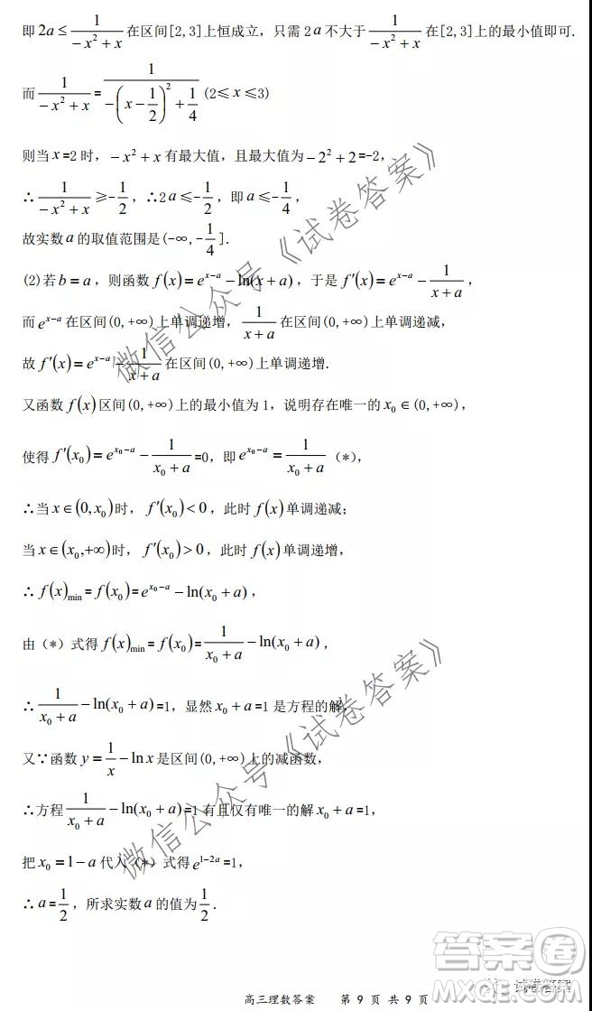 2020-2021學(xué)年全國(guó)百?gòu)?qiáng)名校領(lǐng)軍考試12月高三理科數(shù)學(xué)試題及答案