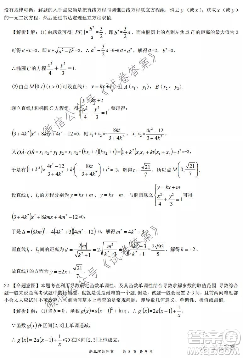 2020-2021學(xué)年全國(guó)百?gòu)?qiáng)名校領(lǐng)軍考試12月高三理科數(shù)學(xué)試題及答案