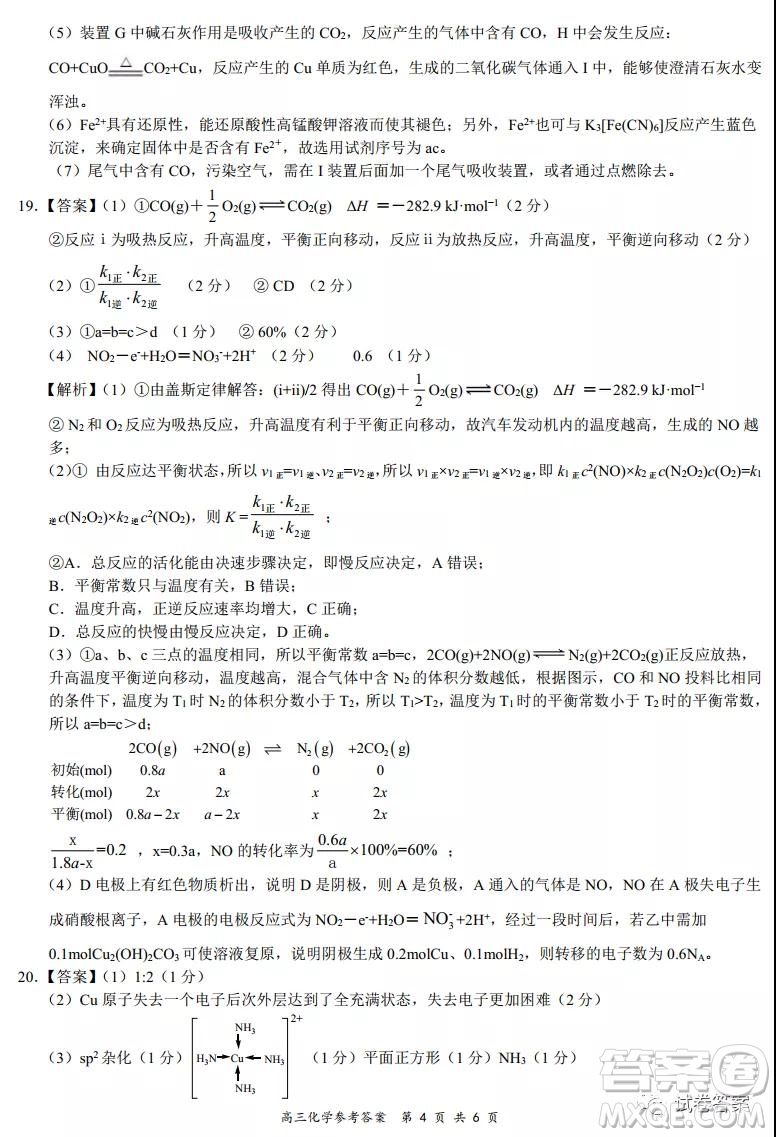 2020-2021學(xué)年全國百強(qiáng)名校領(lǐng)軍考試12月高三化學(xué)試題及答案