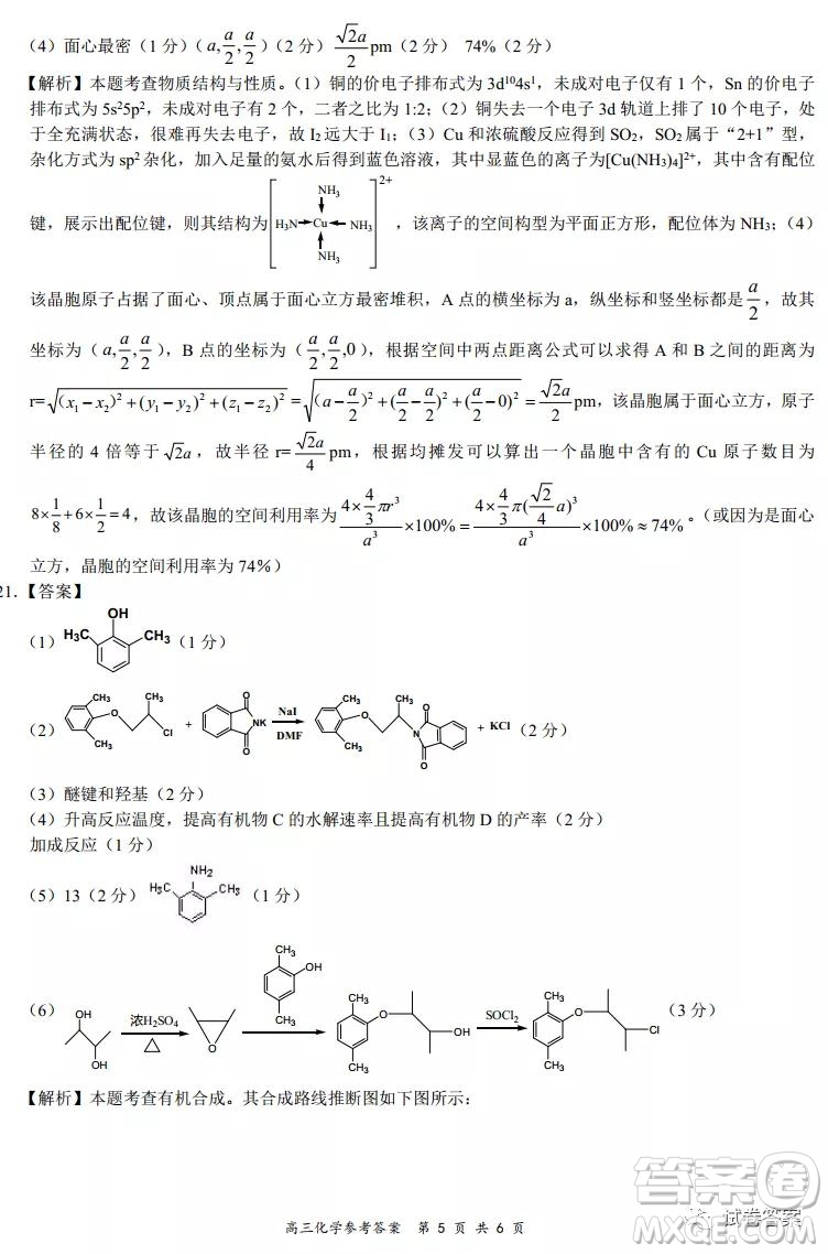 2020-2021學(xué)年全國百強(qiáng)名校領(lǐng)軍考試12月高三化學(xué)試題及答案